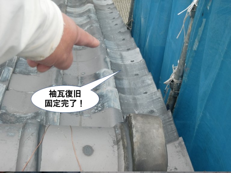 熊取町の袖瓦復旧・固定完了