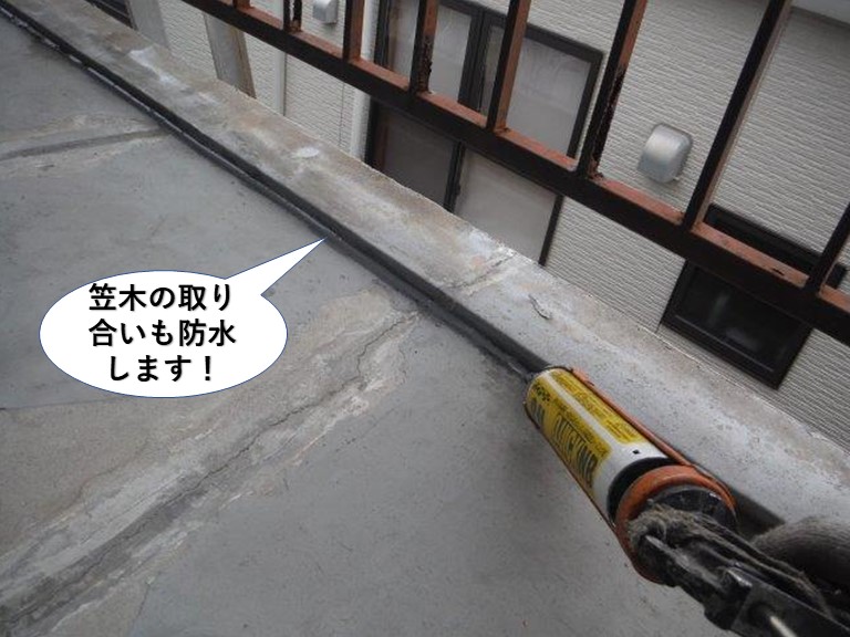 泉大津市のベランダの笠木の取り合いも防水します