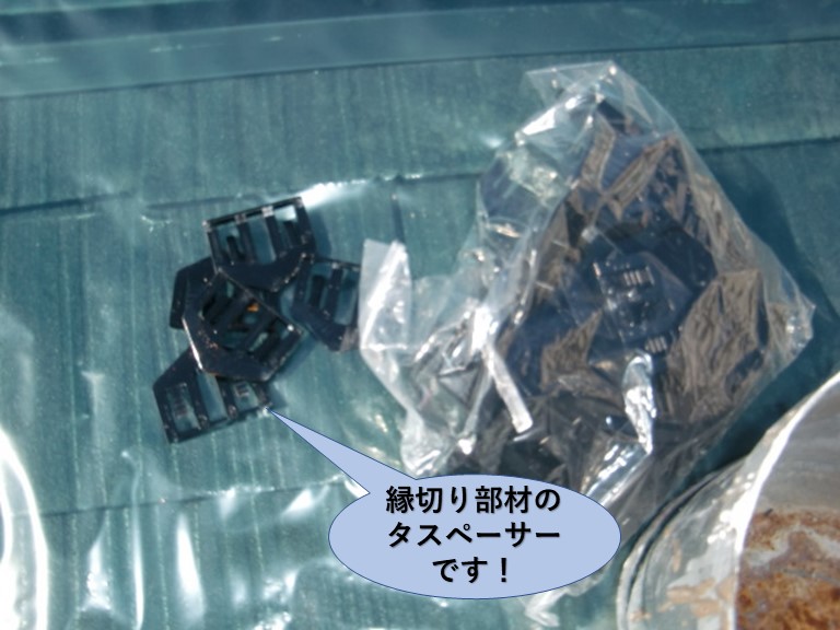 岸和田市で使用する縁切り部材のタスペーサーです