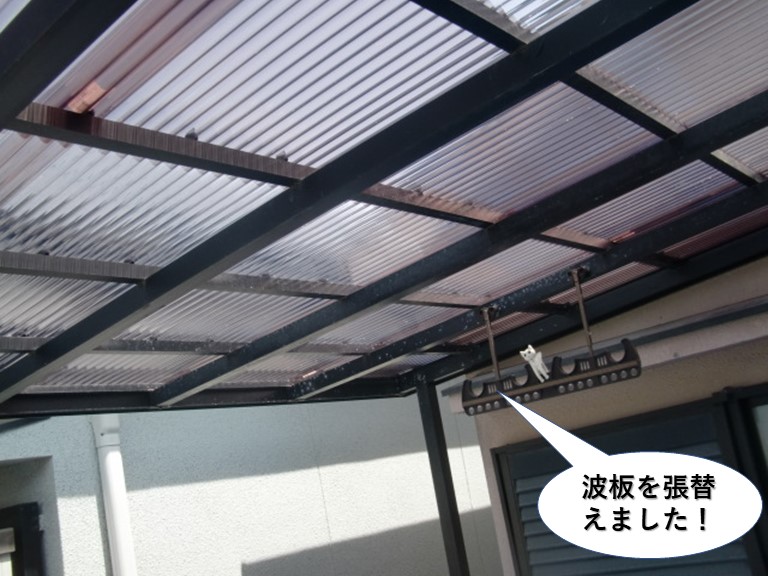 熊取町の波板を張替えました