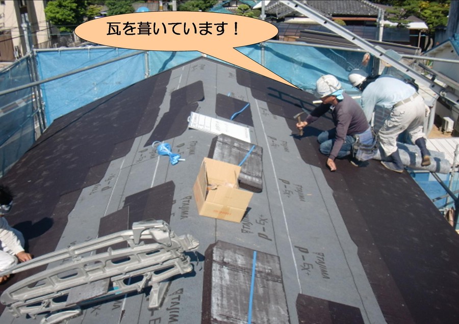 泉北郡忠岡町で瓦を葺いています！