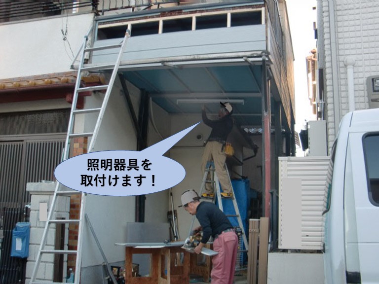 堺市中区のガレージに照明器具を取付けます