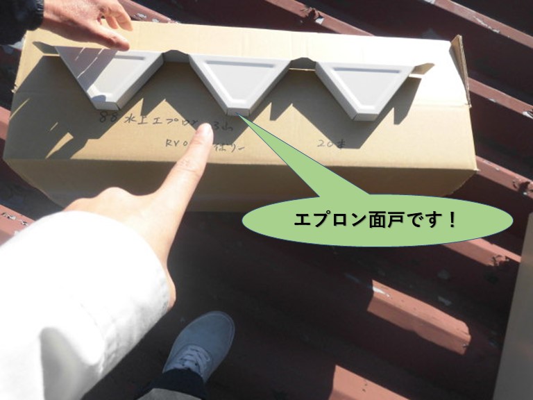 泉南郡岬町で使用するエプロン面戸です！