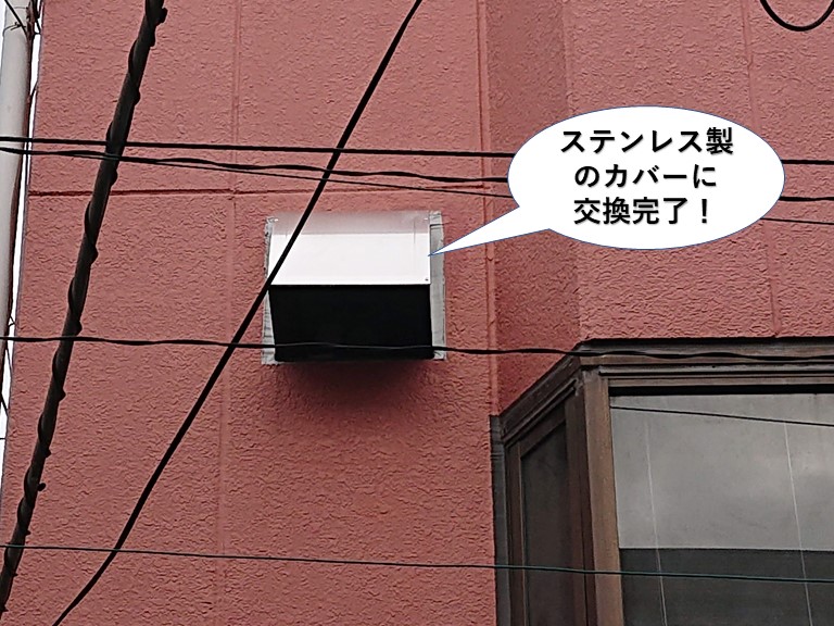 泉佐野市のフードをステンレス製のカバーに交換