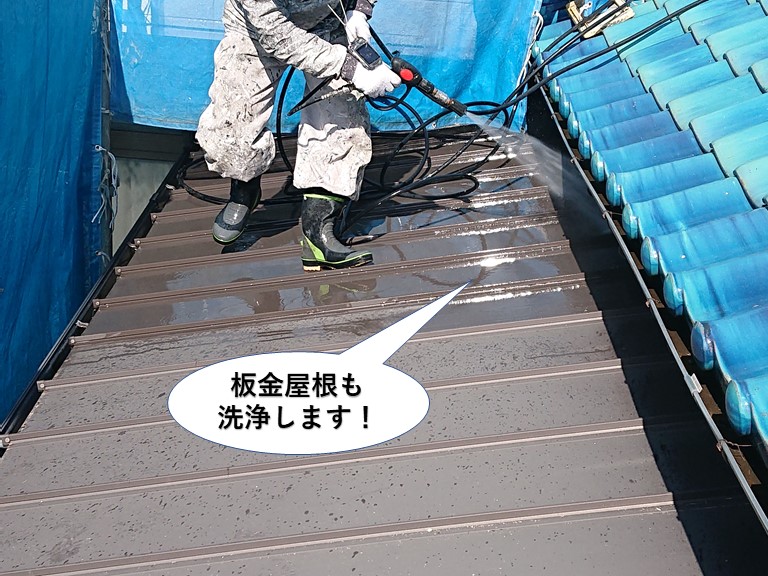 和泉市の板金屋根も洗浄します