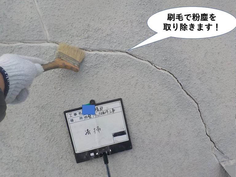泉南市のカッター切りしたクラックを刷毛で粉塵を取り除きます