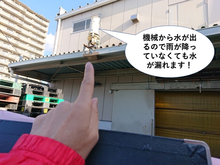 和泉市の工場の機械から水が出るので雨が降っていなくても水が漏れます