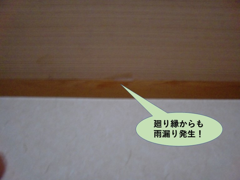 堺市のマンションの廻り縁からも雨漏り発生