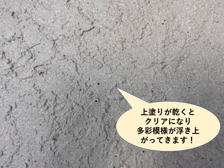 岸和田市のアーバントーン上塗りが乾くとクリアになり多彩模様が浮き上がってきます