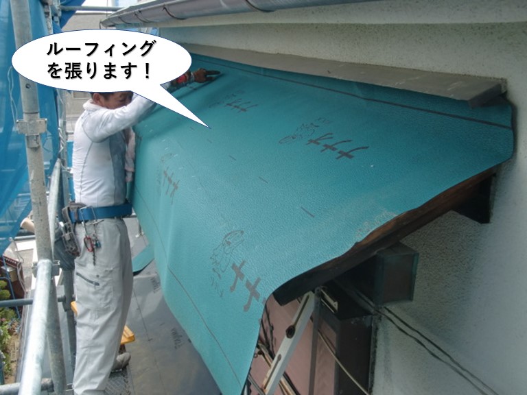 岸和田市の庇にルーフィングを張ります
