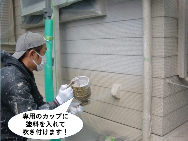 貝塚市で専用のカップに塗料を入れて吹き付けます