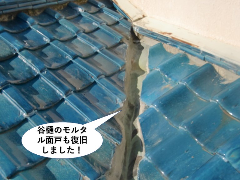 岸和田市の谷樋のモルタル面戸も復旧