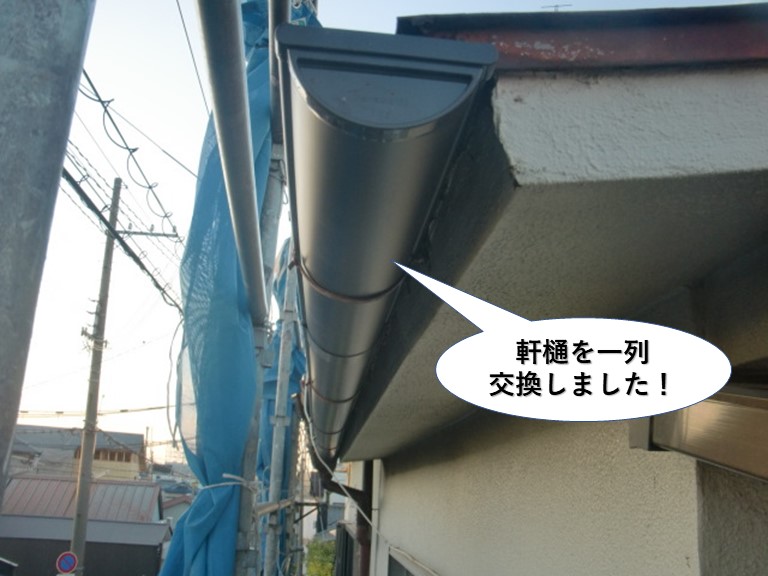 泉大津市の軒樋を一列交換しました