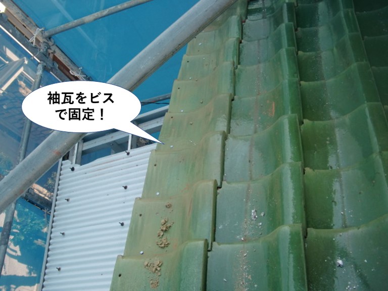 泉佐野市の袖瓦をビスで固定