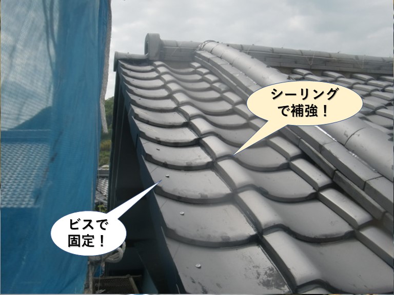 岸和田市の袖瓦をビスで固定