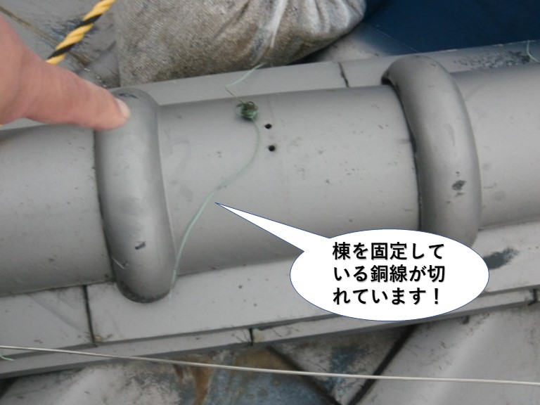 熊取町の棟を固定している銅線が切れています