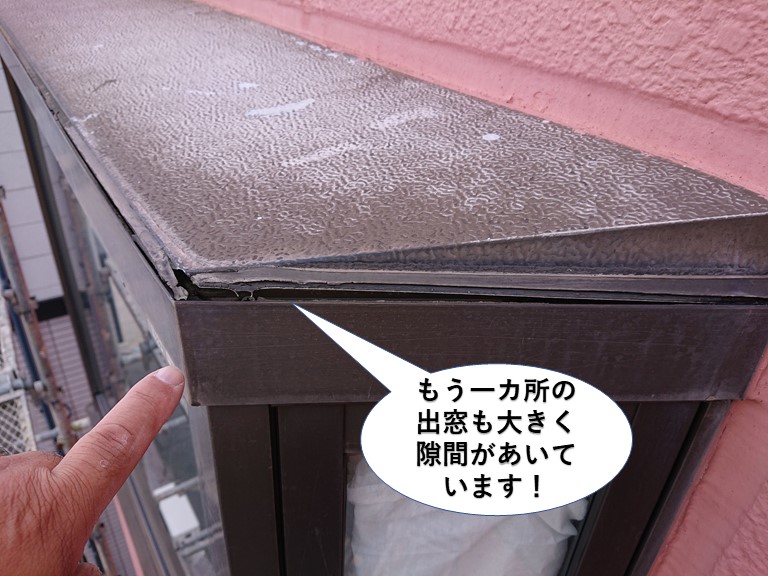 泉佐野市のもう一カ所の出窓も大きく隙間があいています