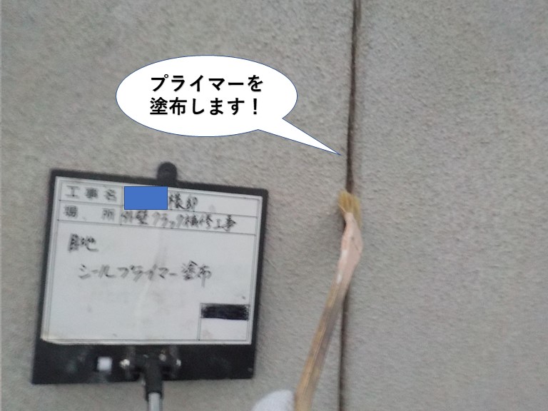 泉南市の目地にプライマー塗布