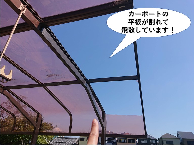 泉大津市のカーポートの平板が割れて飛散
