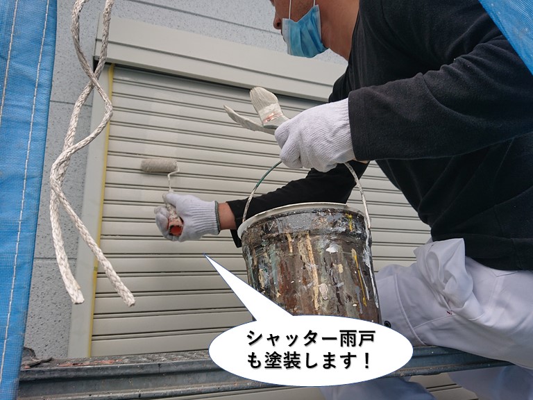 阪南市のシャッター雨戸も塗装します