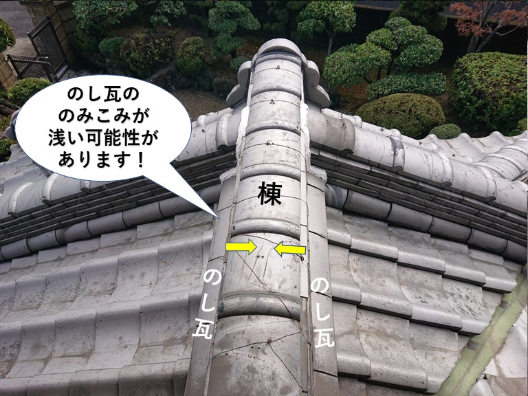 阪南市の棟ののし瓦ののみこみが浅い可能性があります