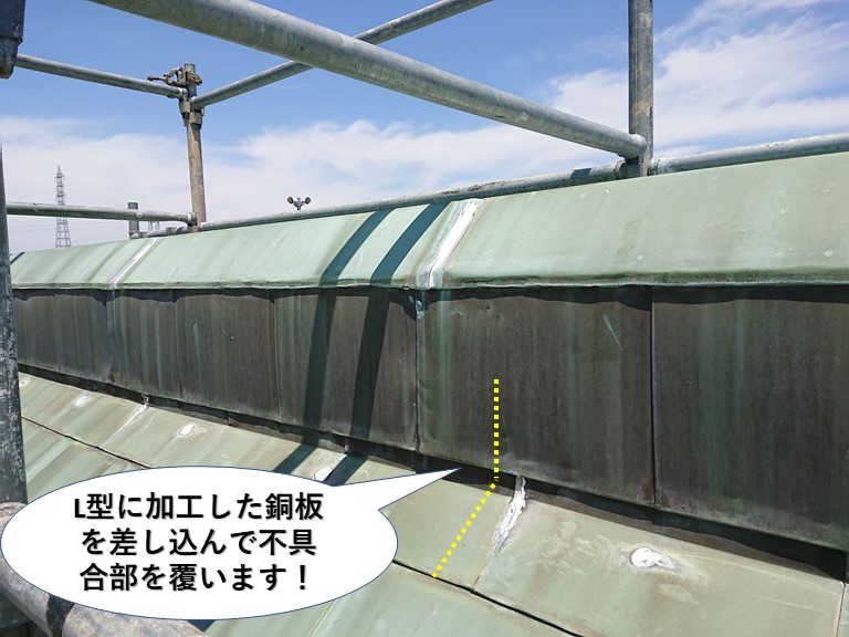 岸和田市の不具合部を銅板で覆います