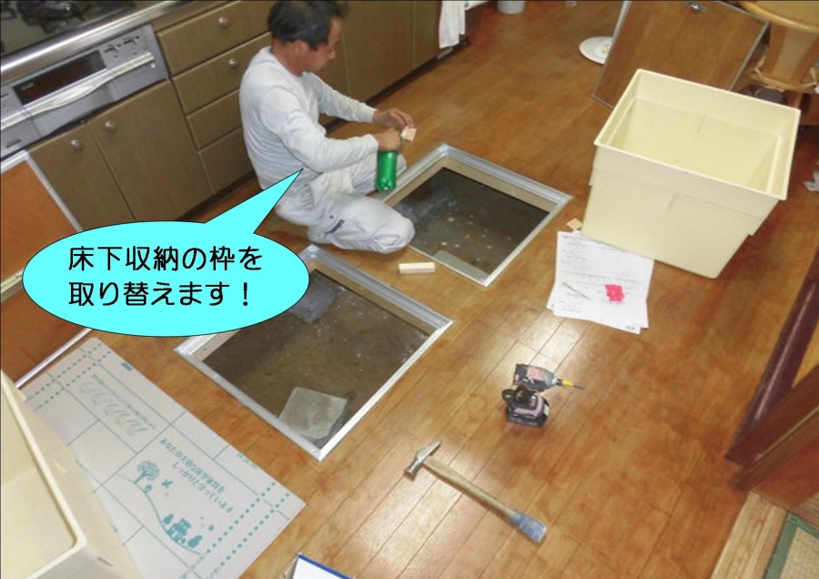貝塚市永吉のキッチンの床下収納庫の枠取替