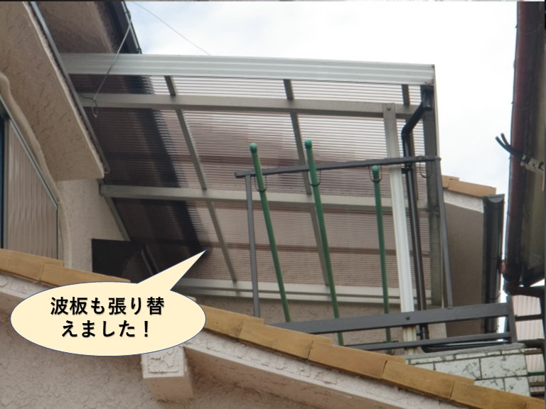 岸和田市のベランダの波板も張り替えました