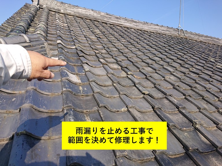 岸和田市の雨漏りを止める工事で範囲を決めて修理します