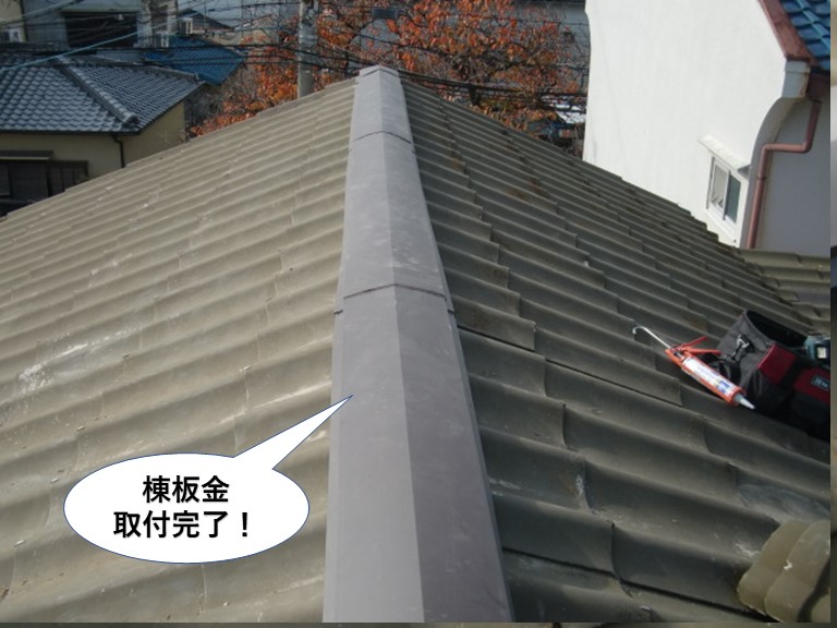 泉佐野市の棟板金取り付け完了