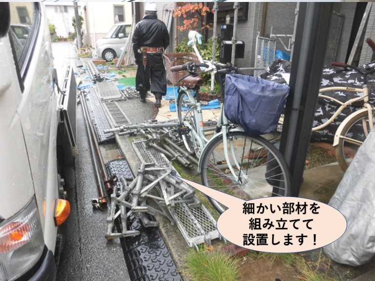 貝塚市で足場は細かい部材を組み立てて設置します！