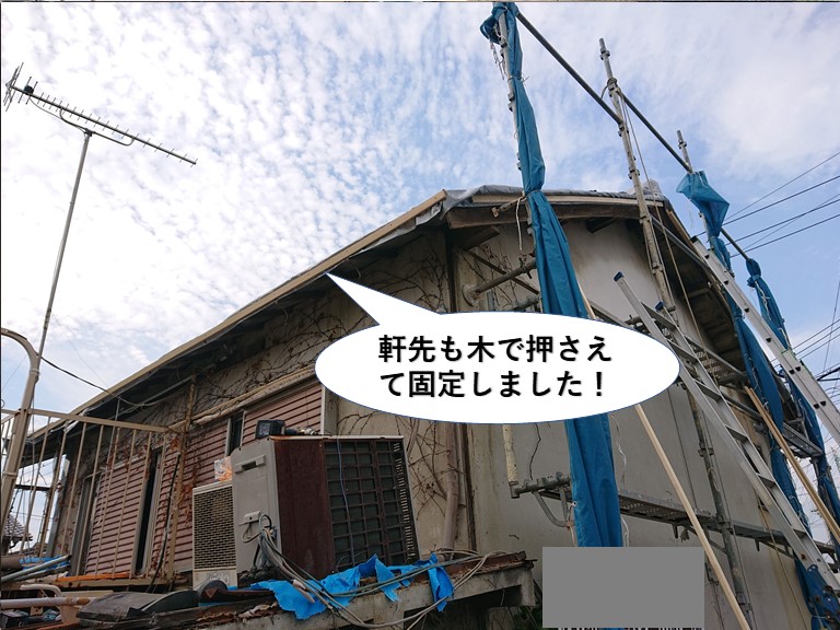 熊取町の軒先も木で押さえて固定