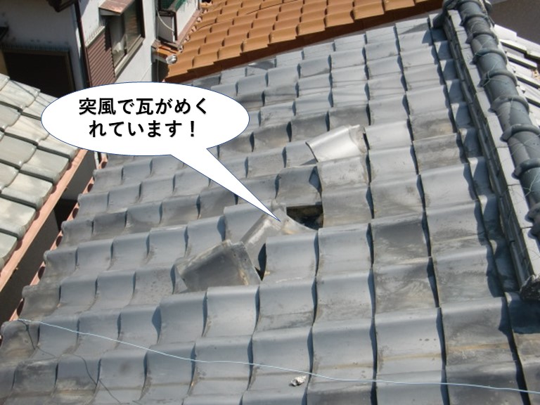 泉佐野市で突風で瓦がめくれています