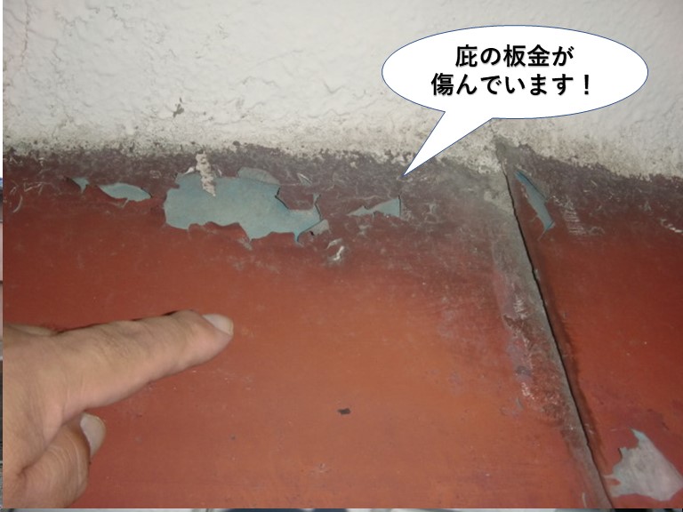 貝塚市の庇の板金が傷んでいます