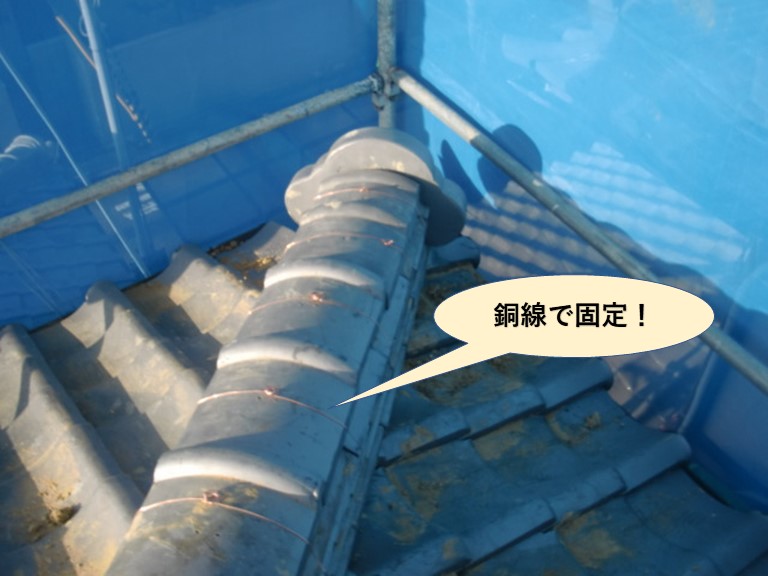 泉大津市の棟を棟瓦を銅線で固定