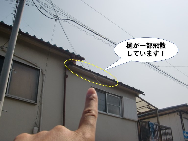 泉大津市の樋が一部飛散しています