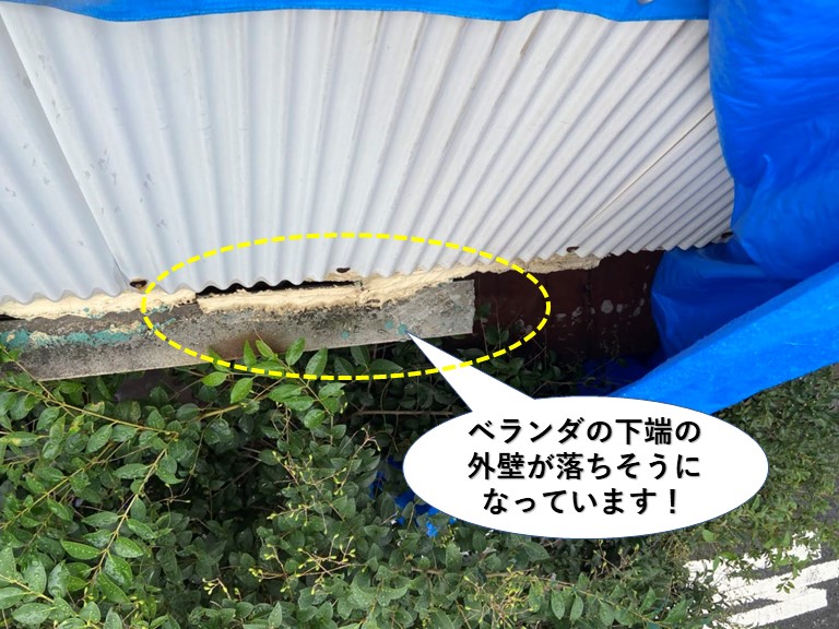 和泉市のベランダの下端の外壁が一部落ちそうになっています