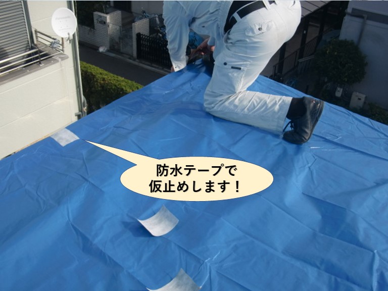 貝塚市の陸屋根を防水テープで仮止めします