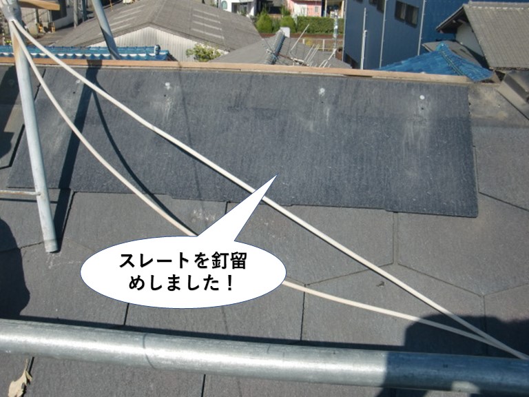 和泉市のスレートを釘留めしました