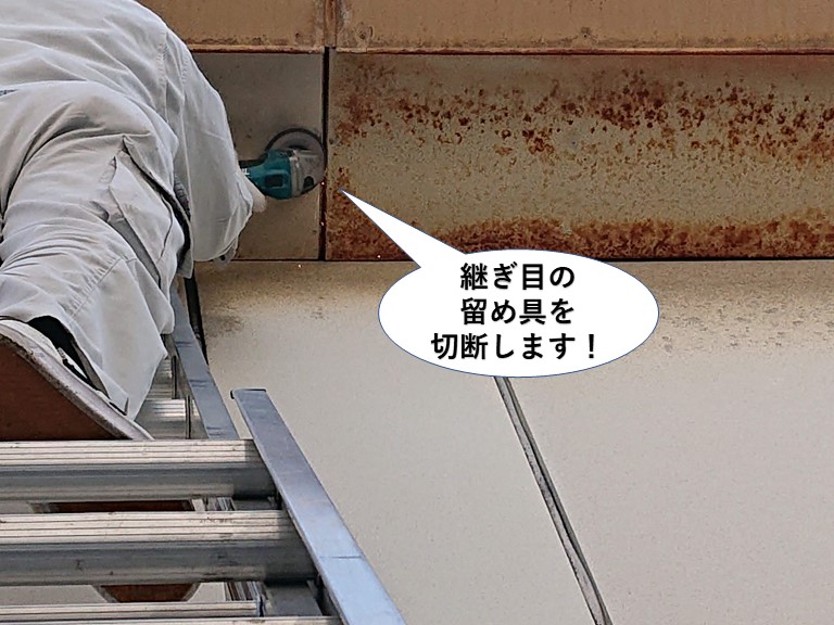 岸和田市の軒天の継ぎ目の留め具をカットします