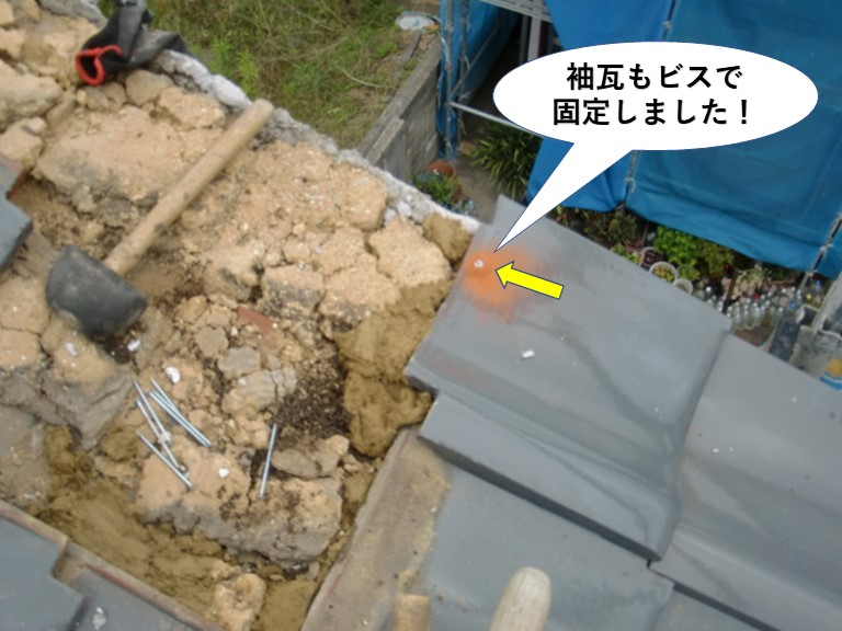 忠岡町の袖瓦もビスで固定しました