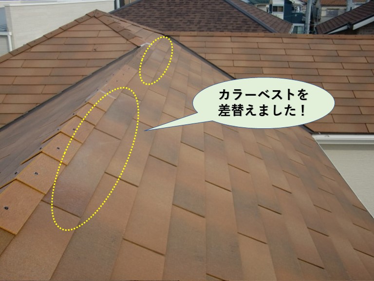 貝塚市のカラーベストを差し替えました