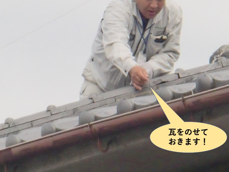 貝塚市の飛散した瓦をのせておきます