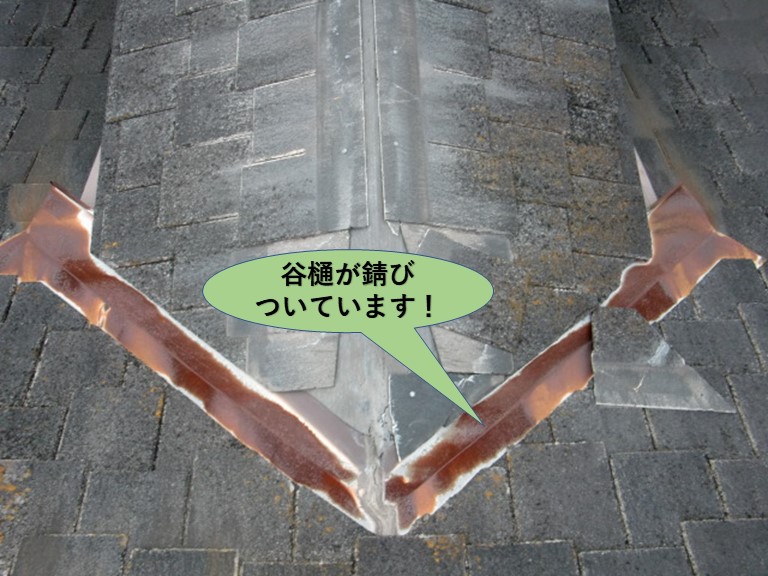 和泉市の屋根の谷樋が錆びついています