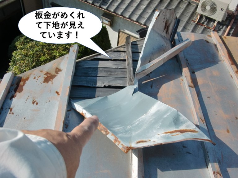 阪南市の屋根の板金がめくれて下地が見えています