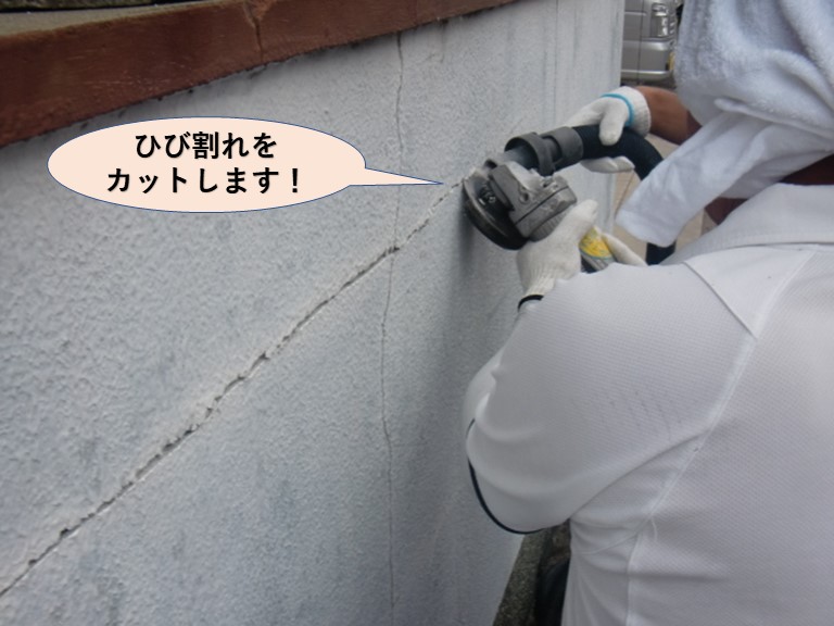 泉北郡忠岡町の塀のひび割れをカット