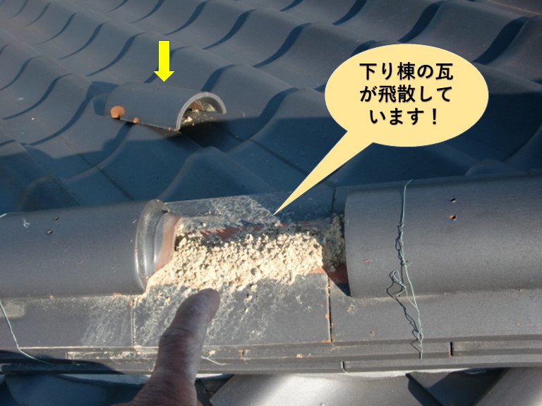 和泉市の下り棟の瓦が飛散