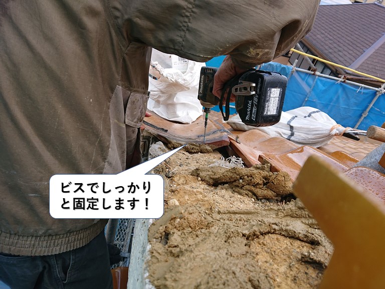 泉大津市の瓦をビスでしっかりと固定します