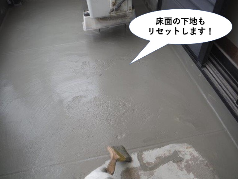 熊取町のベランダの床面の下地もリセットします