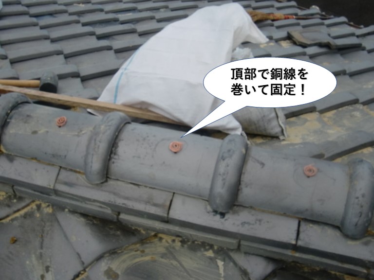 熊取町の棟の頂部で銅線を巻いて固定